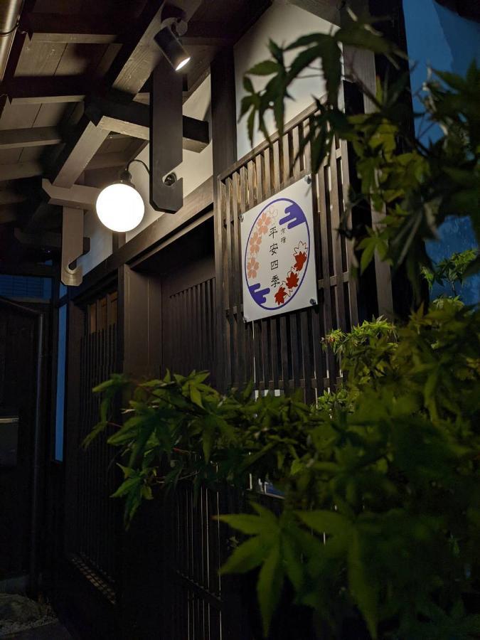京宿 平安四季 교토 외부 사진